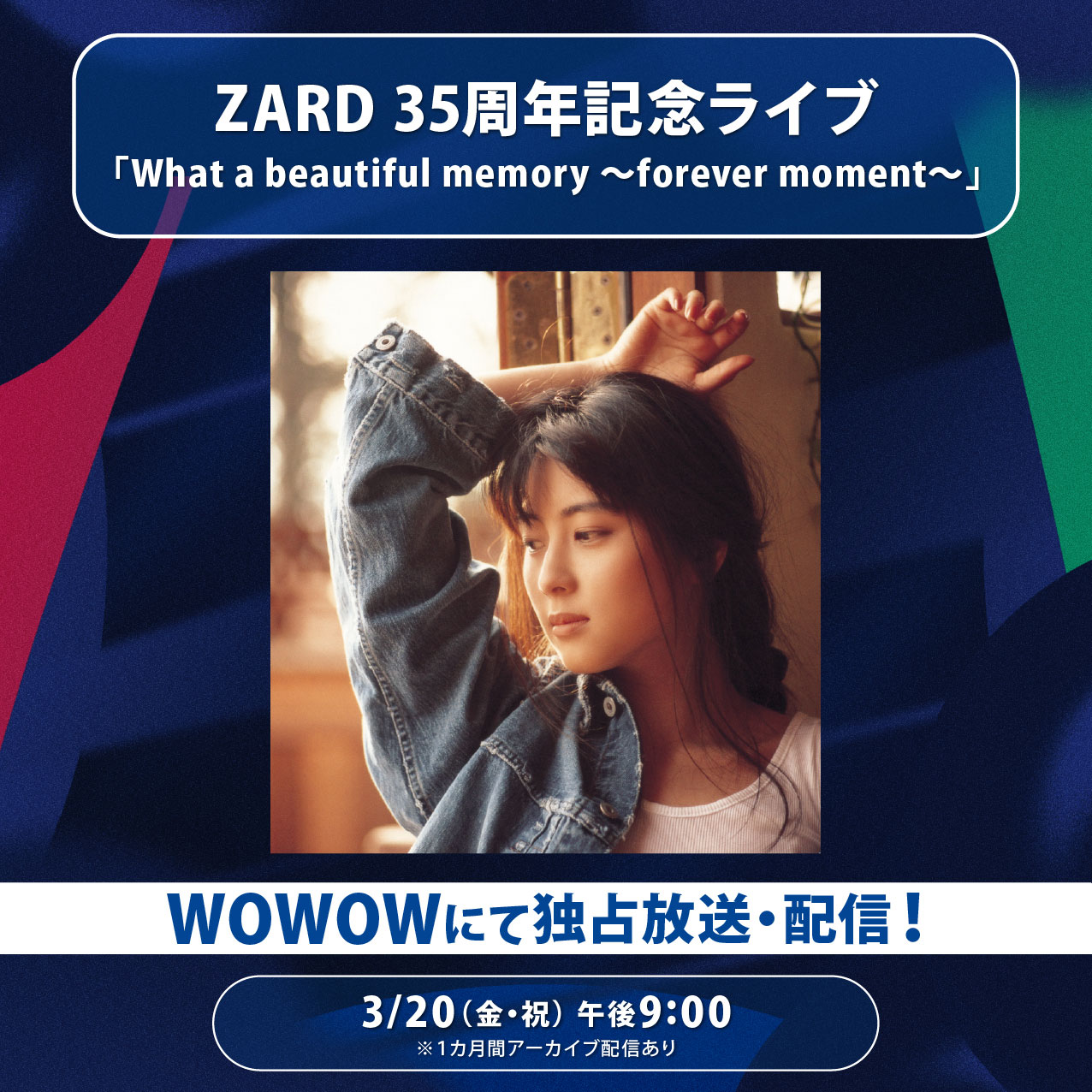 ZARD “What a beautiful memory 〜forever moment〜” | ZARD 35th