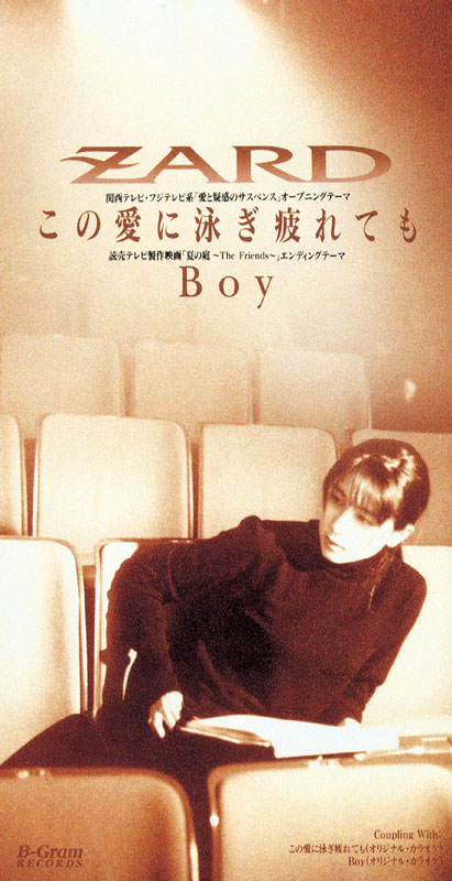 ZARD Official Website – WEZARD.net | この愛に泳ぎ疲れても・Boy