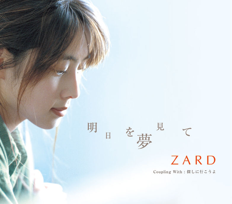 ZARD Official Website – WEZARD.net | 明日を夢見て