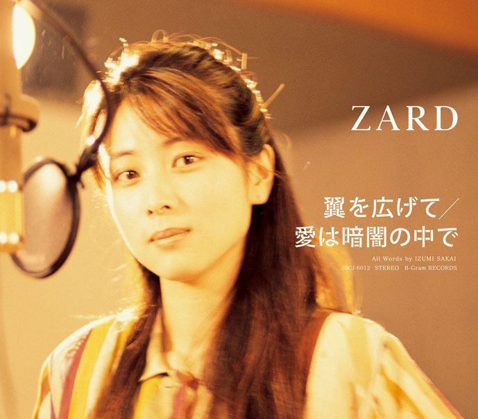 ZARD Official Website – WEZARD.net | 翼を広げて / 愛は暗闇の中で