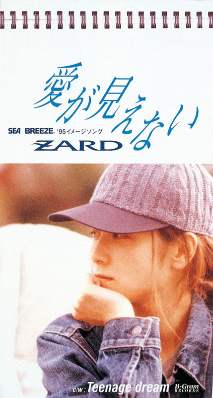 ZARD Official Website – WEZARD.net | 愛が見えない