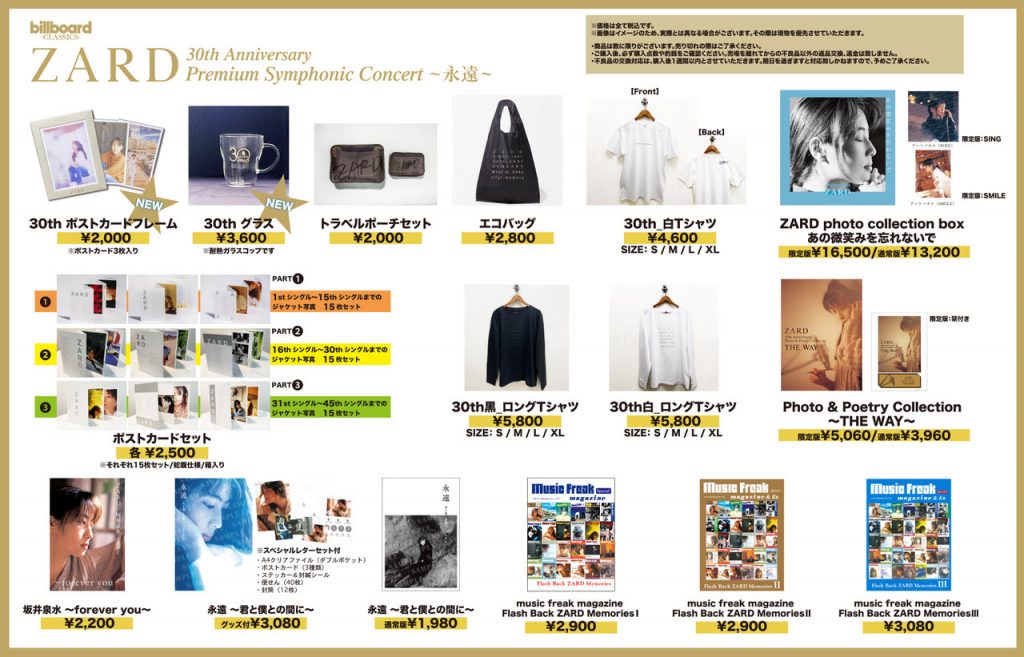 ZARD Official Website – WEZARD.net | 「ZARD 30th Anniversary 