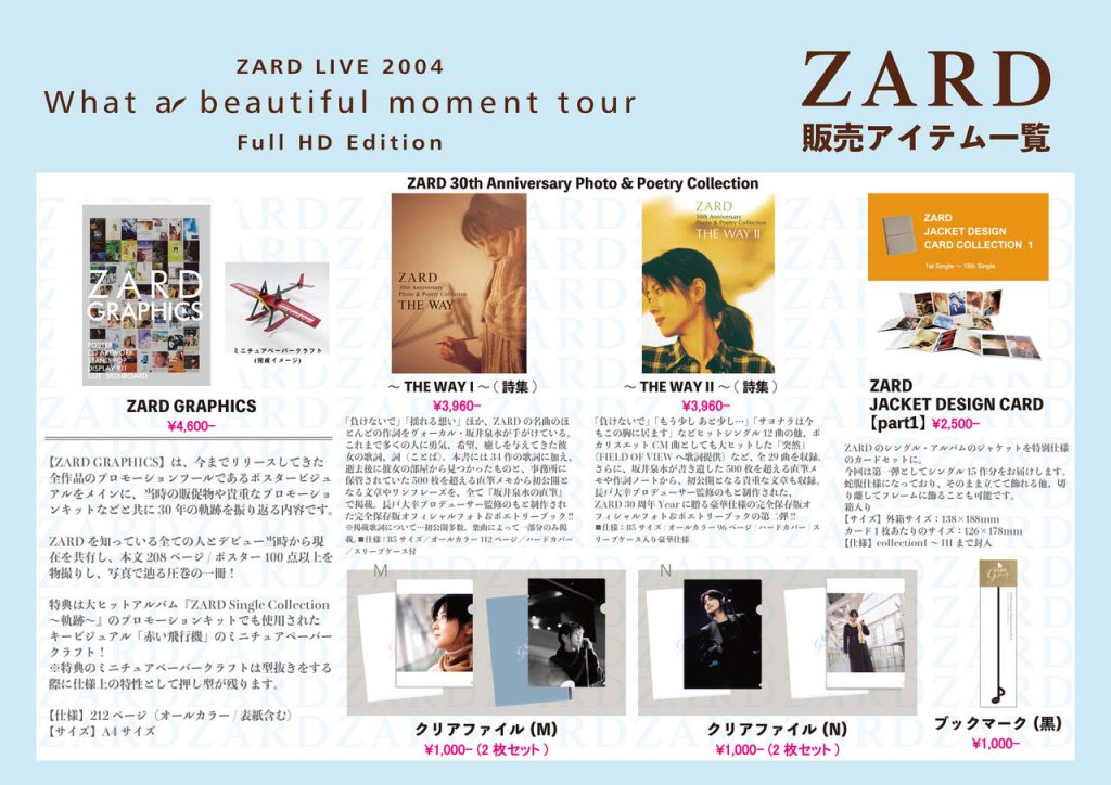 ZARD　LIVE　2004“What　a　beautiful　moment”［