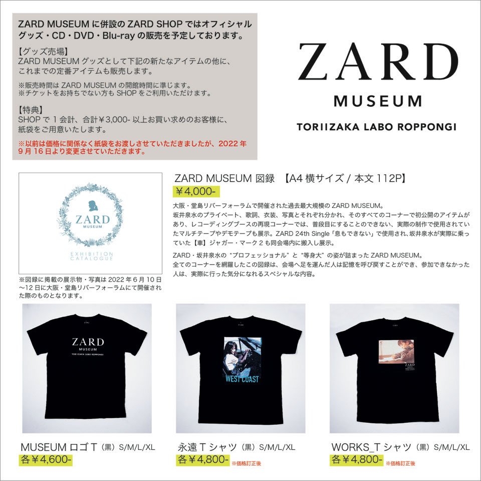 ZARD Official Website – WEZARD.net | ZARD MUSEUMグッズを公開！